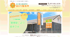 Desktop Screenshot of akari-egao.jp